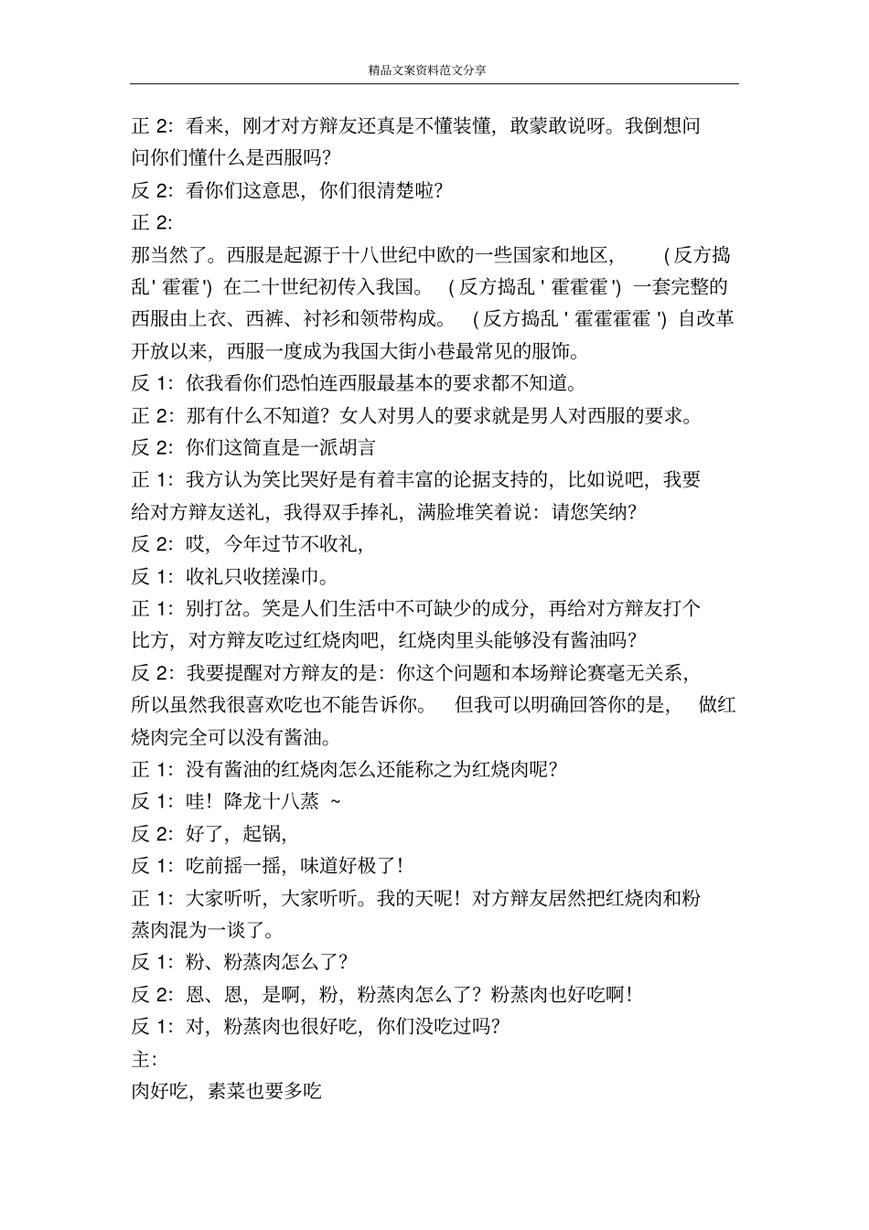 哭笑不得哭和笑哪个好的辩论-精品文案范文_第3页