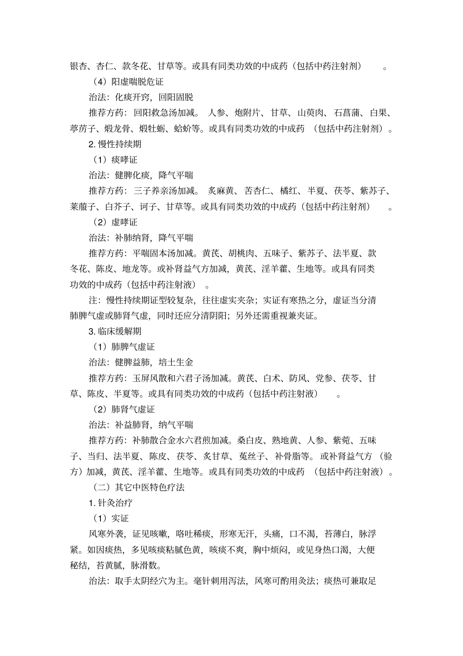 哮病中医诊疗方案_第3页