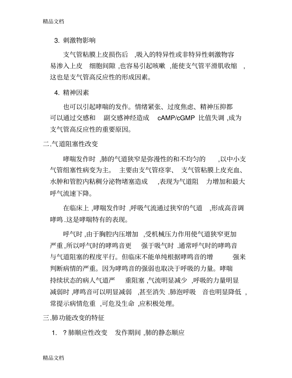 哮喘持续状态学习资料_第3页