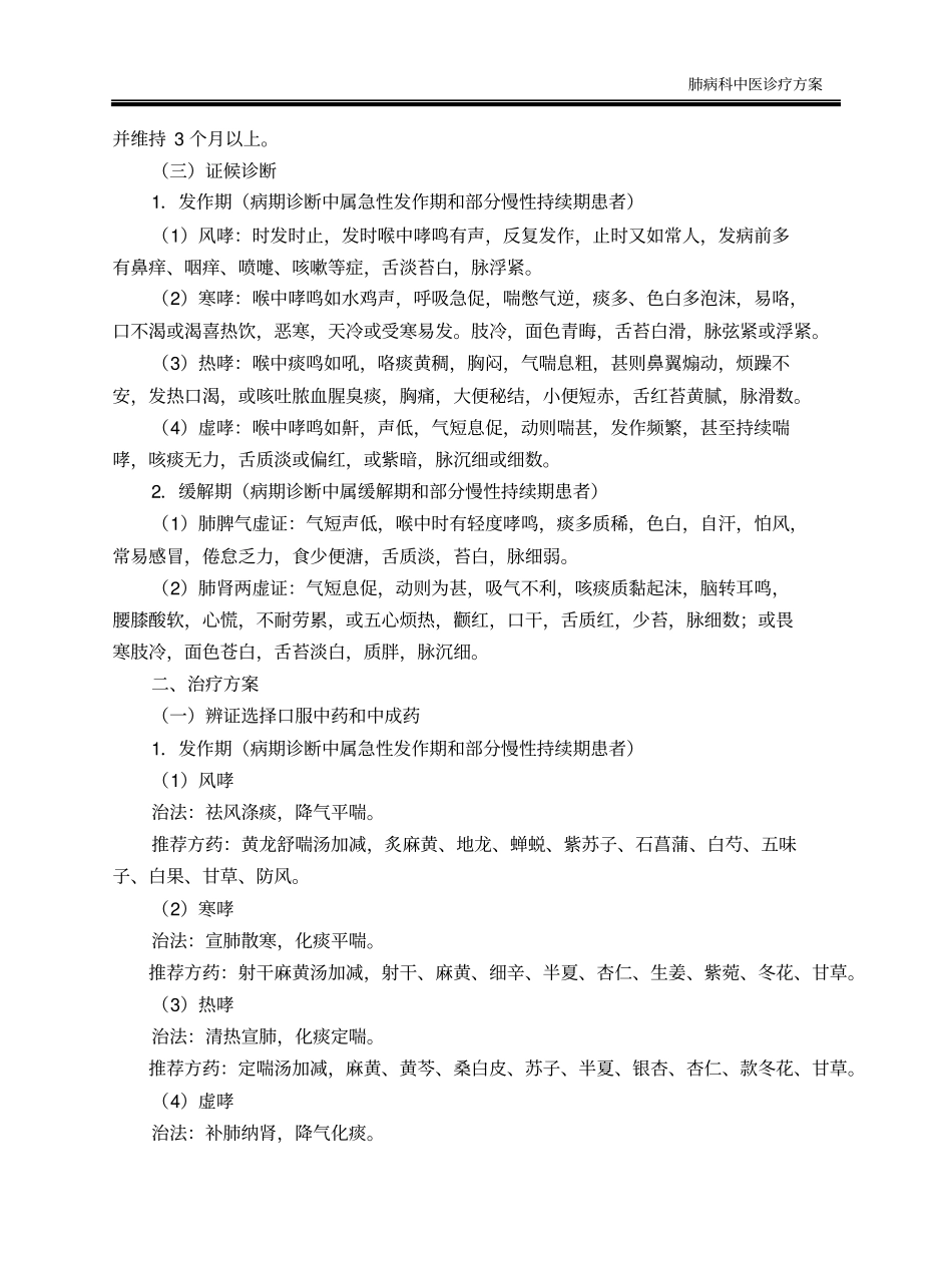 哮病支气管哮喘诊疗方案分析_第2页