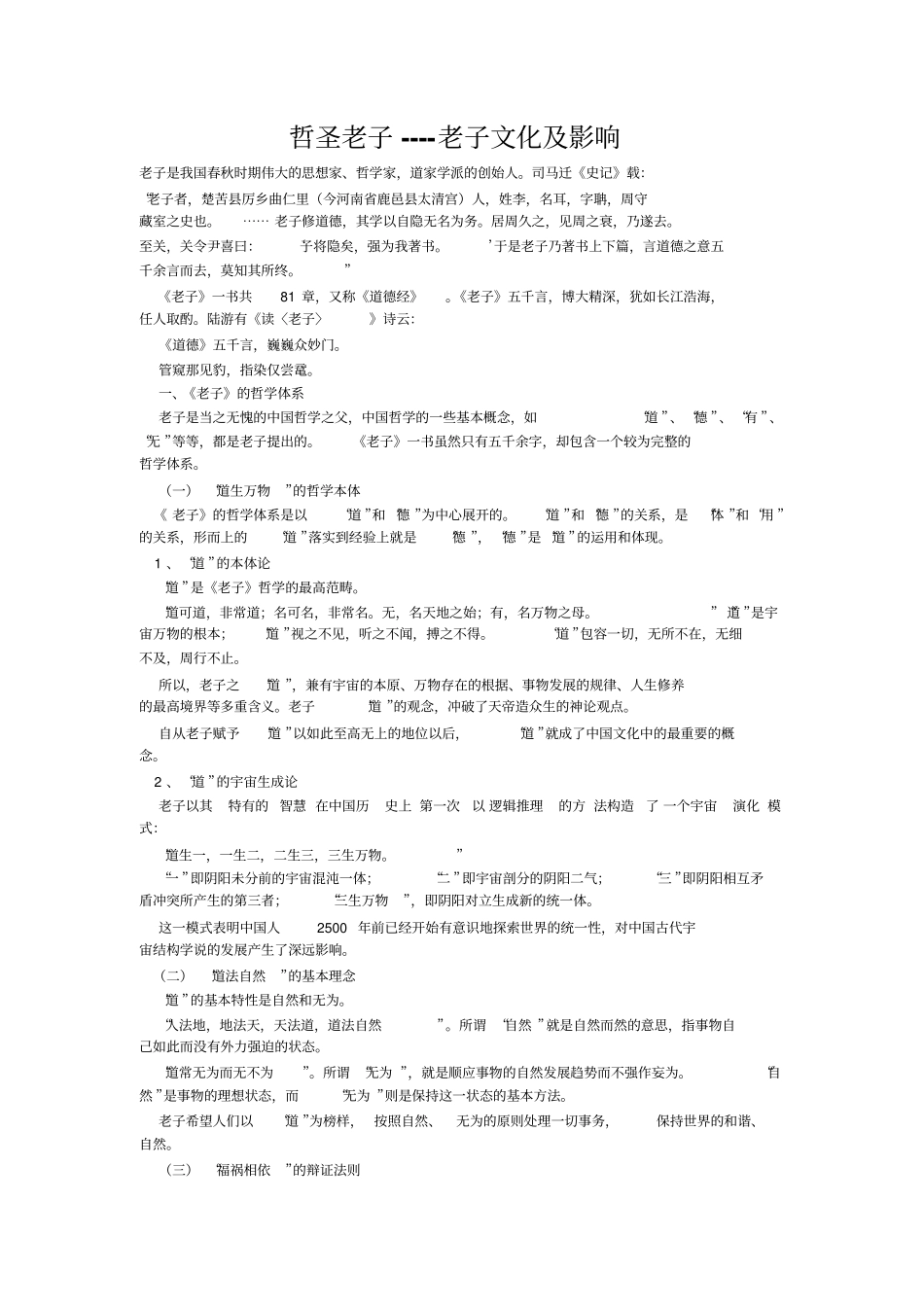 哲圣老子----老子文化及影响_第1页