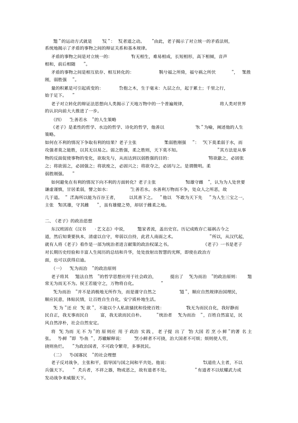 哲圣老子----老子文化及影响_第2页