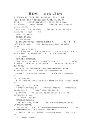 哲圣老子----老子文化及影响