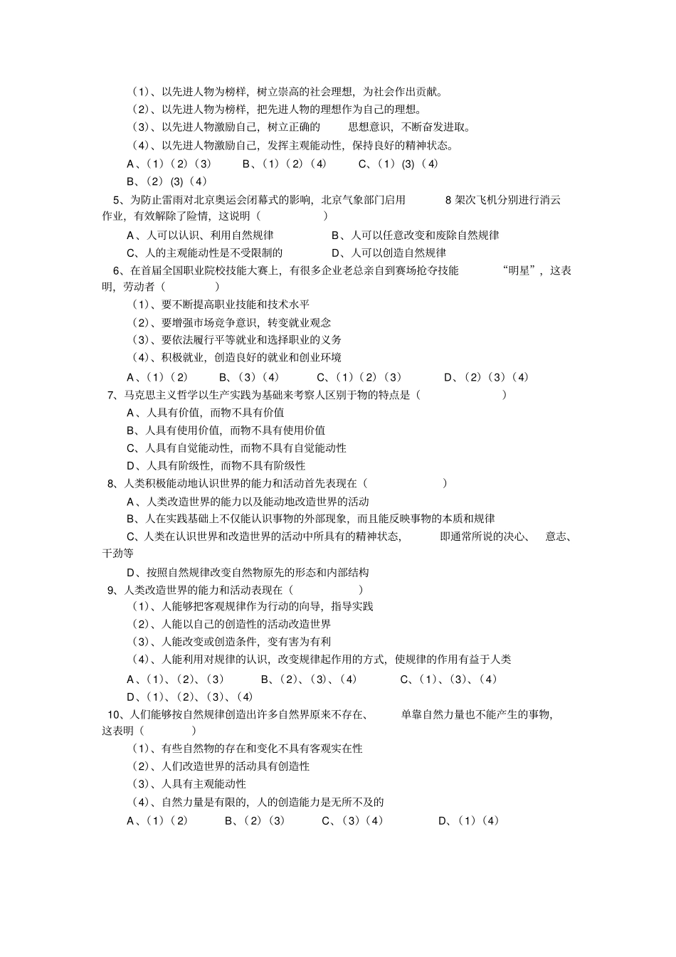 哲学与人生复习卷_第2页