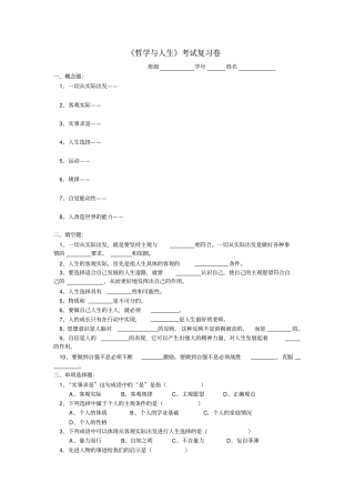哲学与人生复习卷
