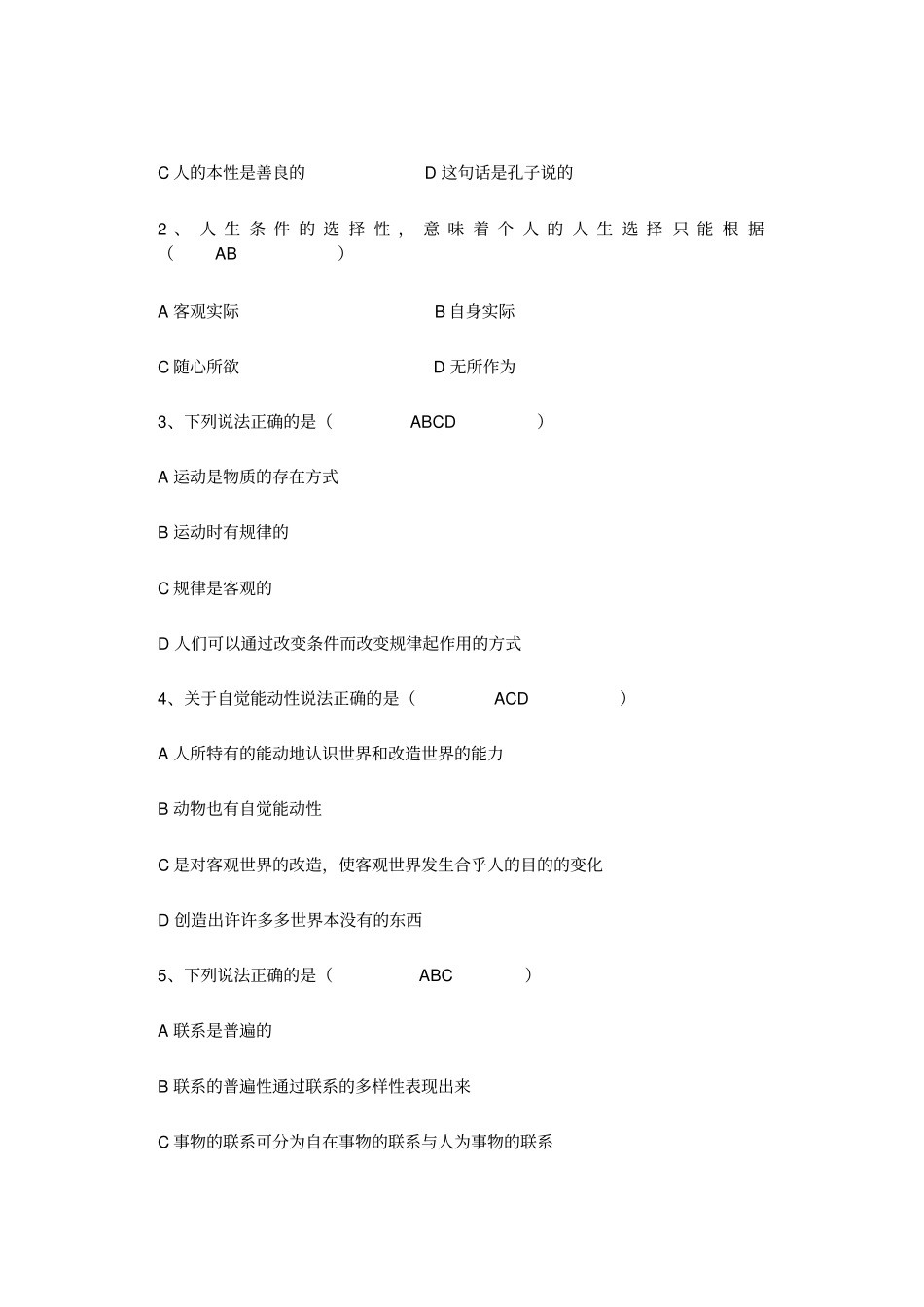 哲学与人生期中考试卷含答案_第3页