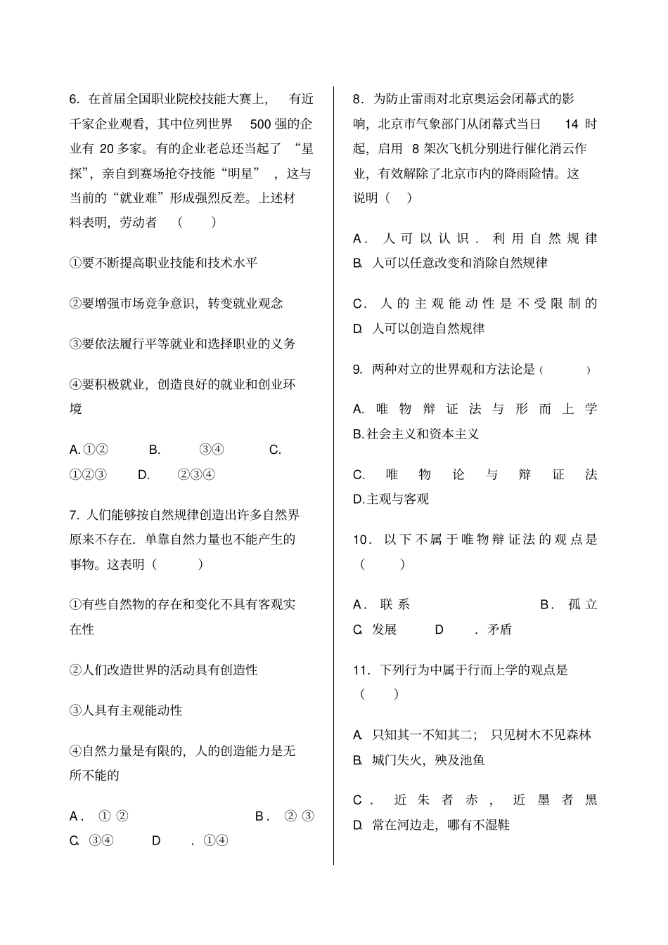 哲学与人生期中考试附答案_第2页
