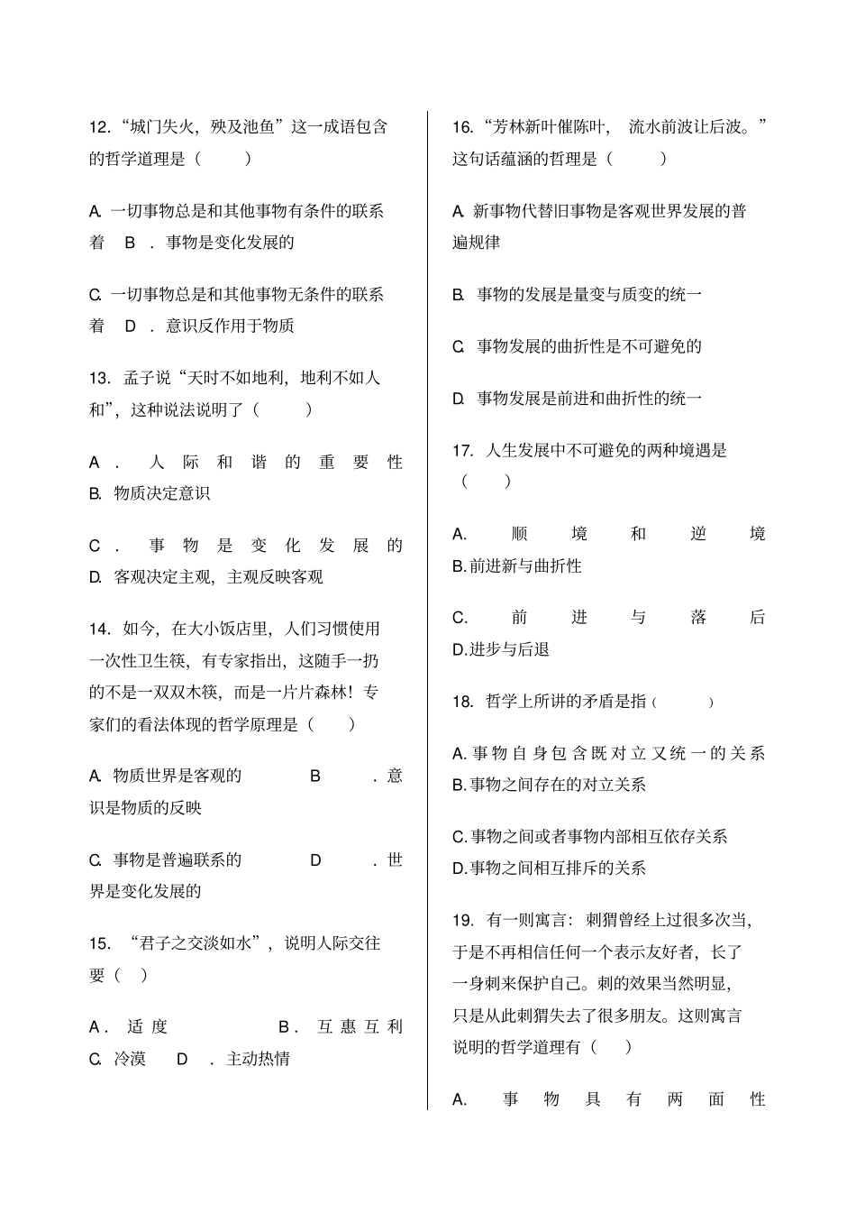 哲学与人生期中考试附答案_第3页