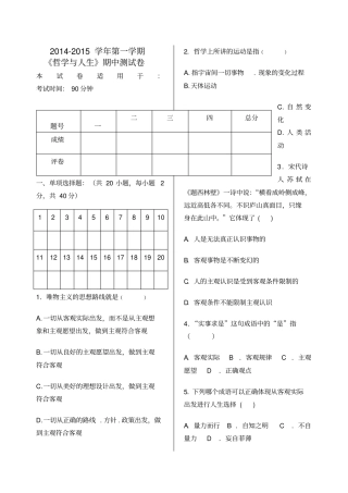 哲学与人生期中考试附答案