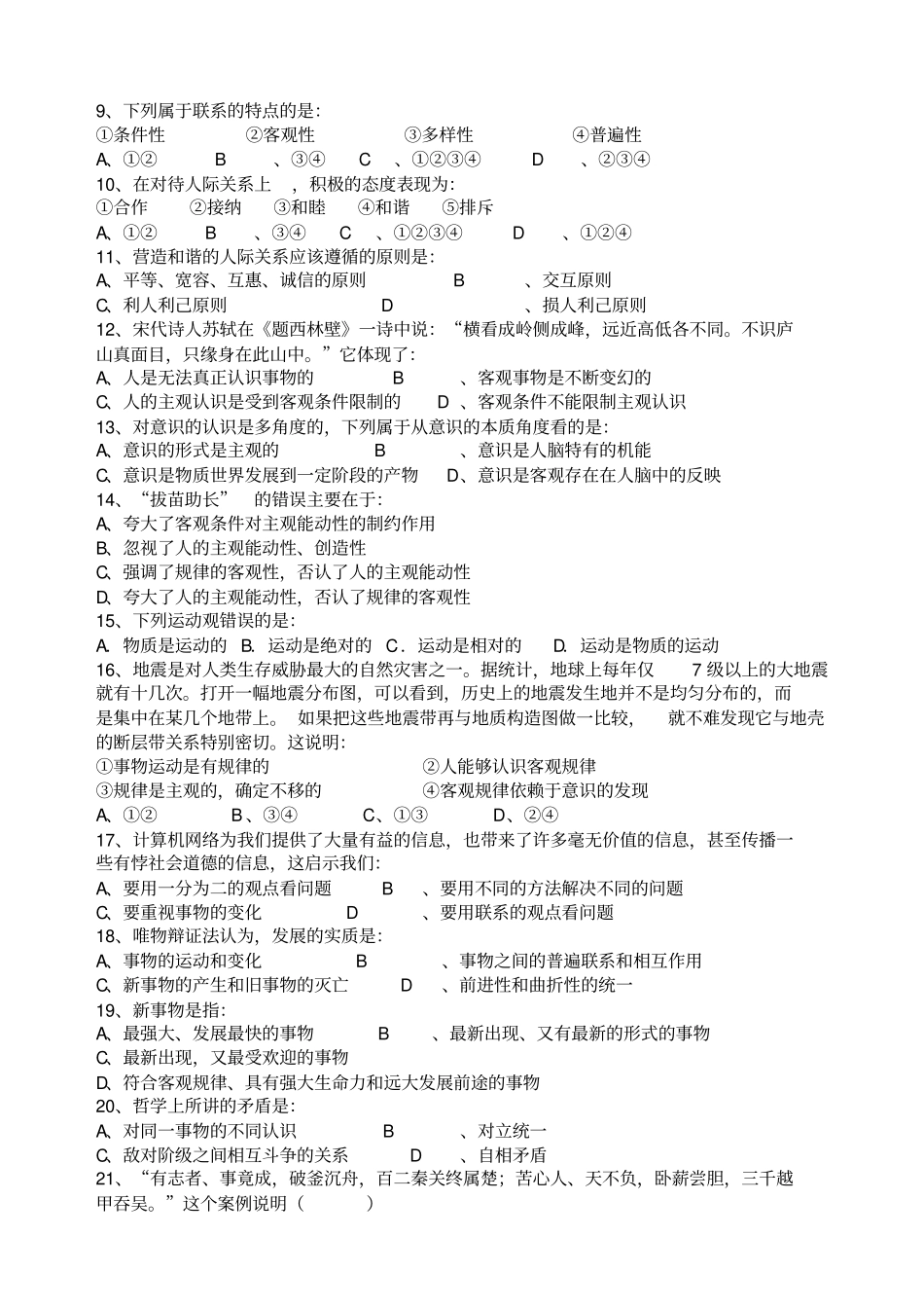 哲学与人生期中考试试卷_第2页