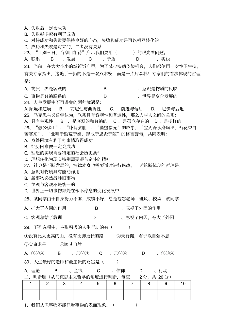 哲学与人生期中考试试卷_第3页