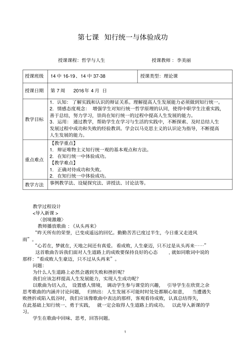 哲学与人生第七课分析_第1页