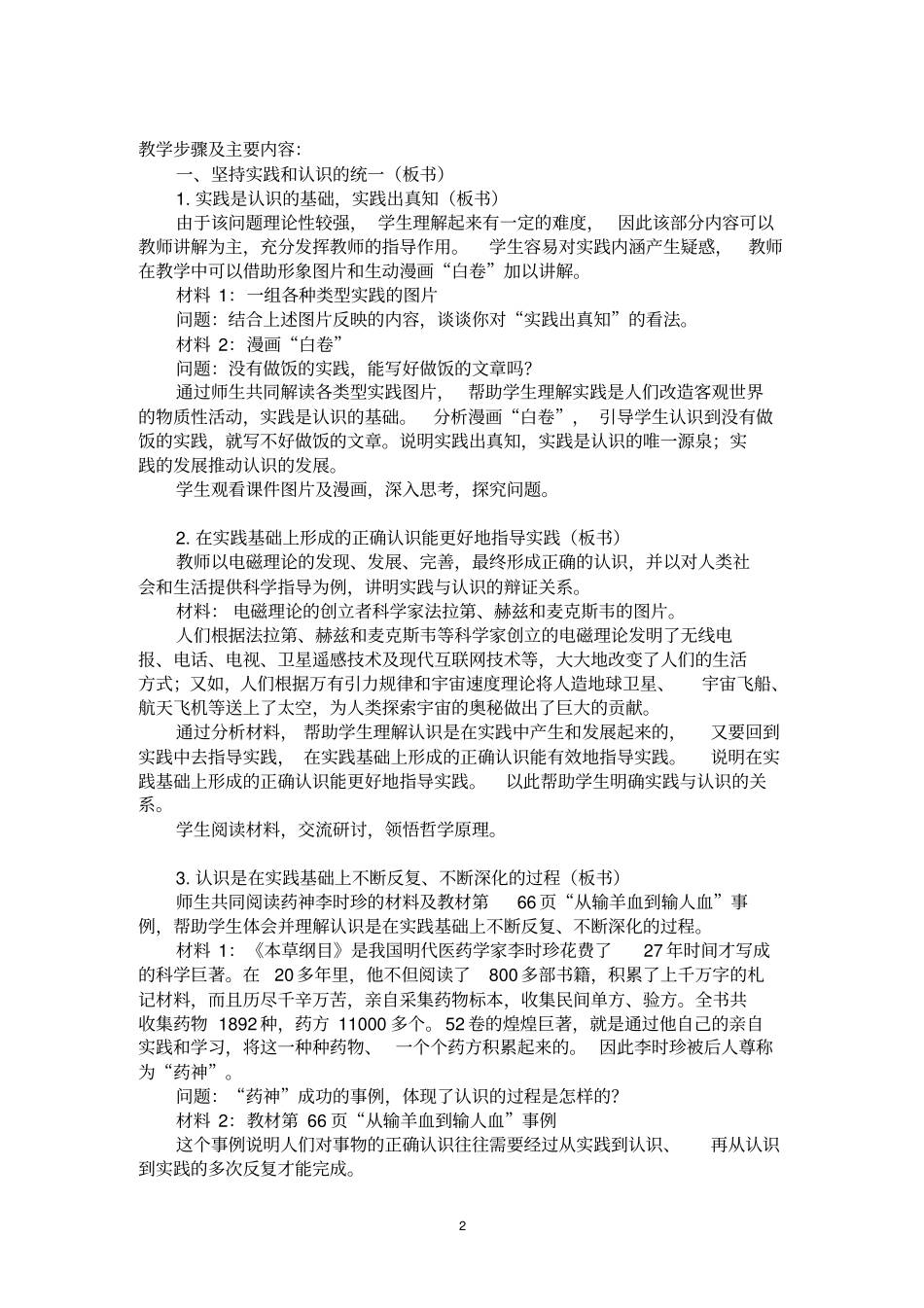 哲学与人生第七课分析_第2页