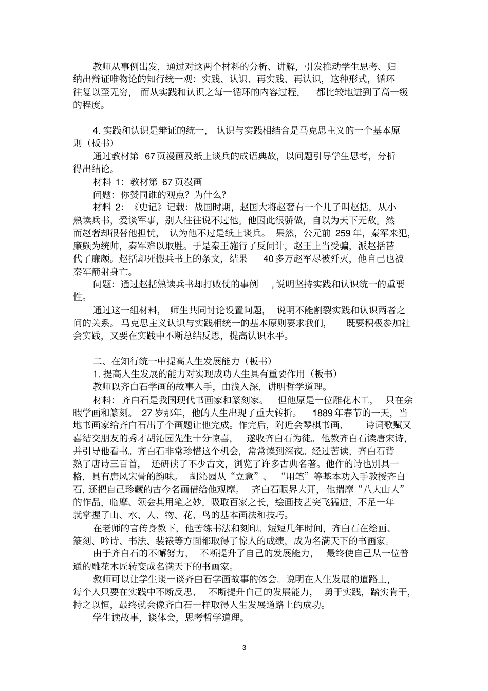 哲学与人生第七课分析_第3页