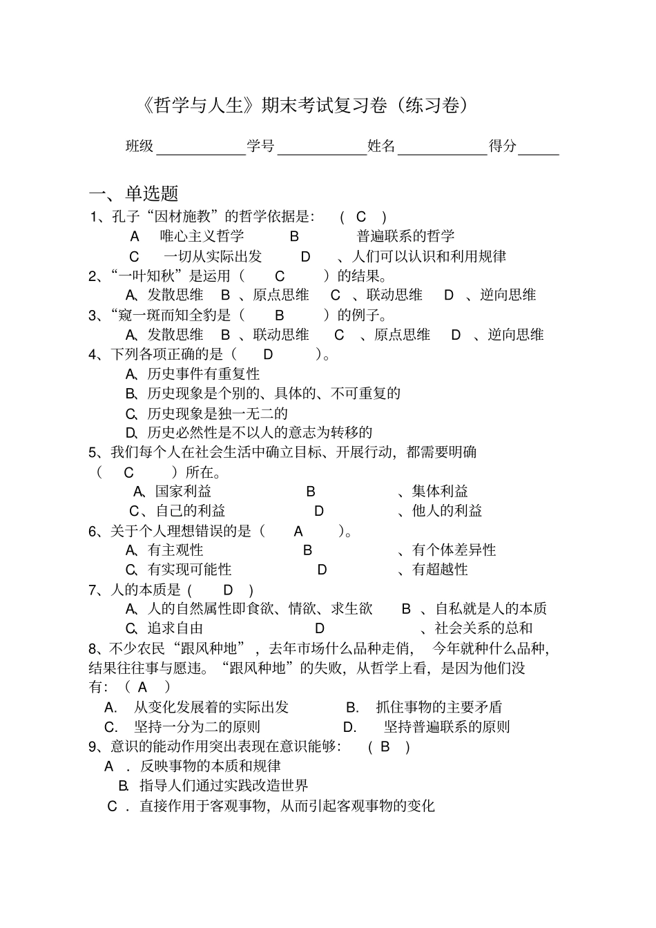 哲学与人生试题_第1页