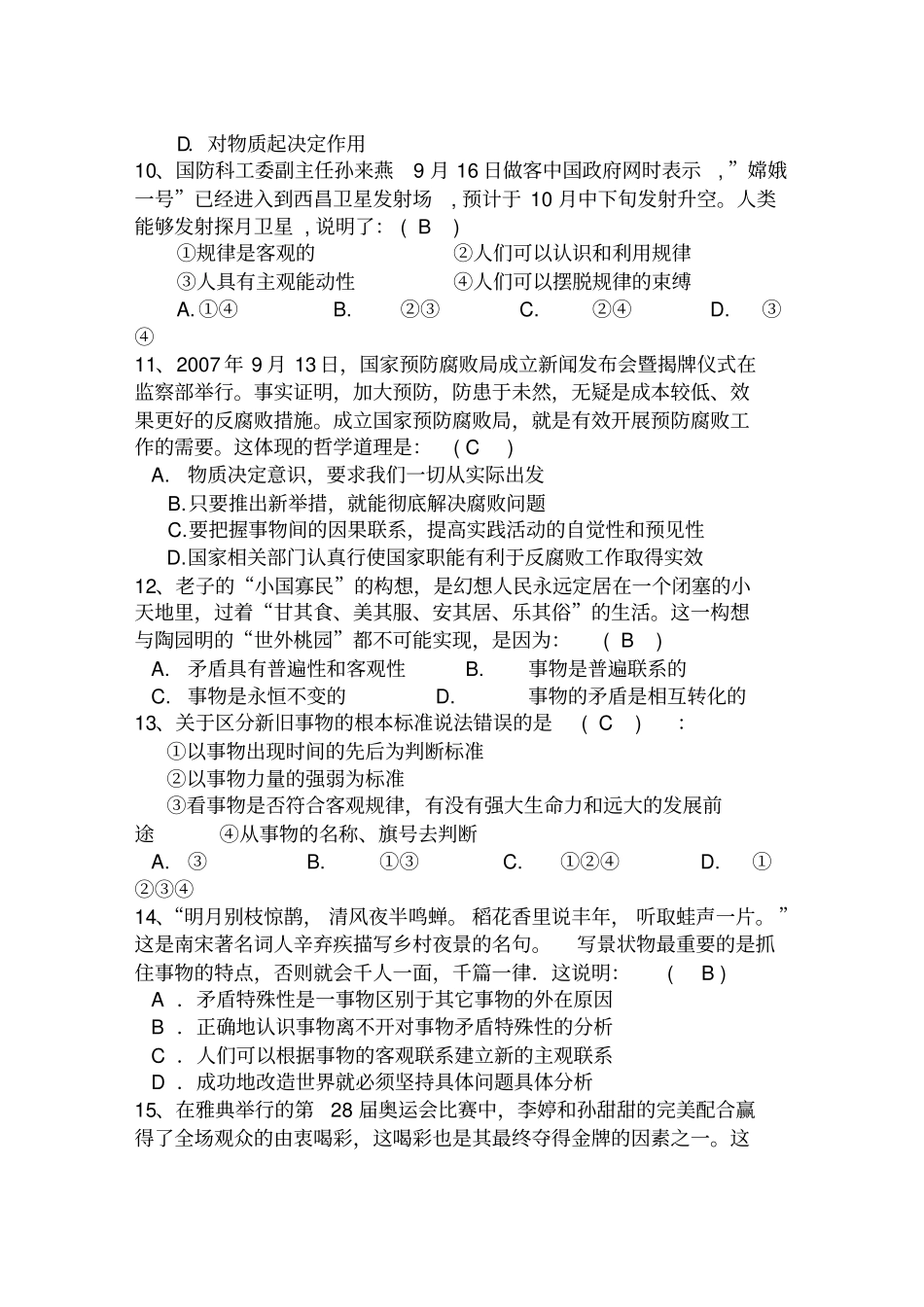 哲学与人生试题_第2页