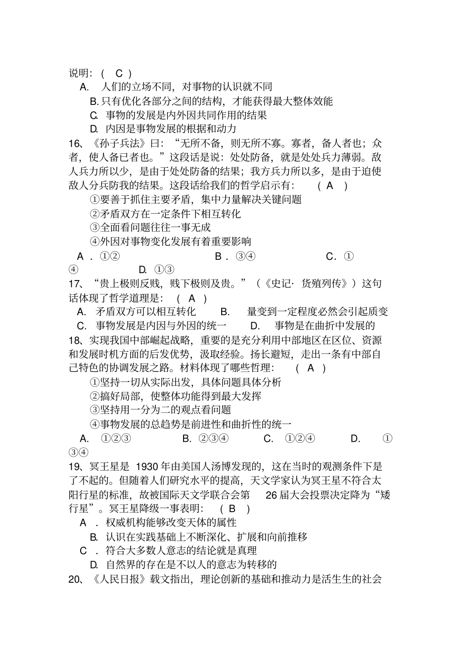 哲学与人生试题_第3页