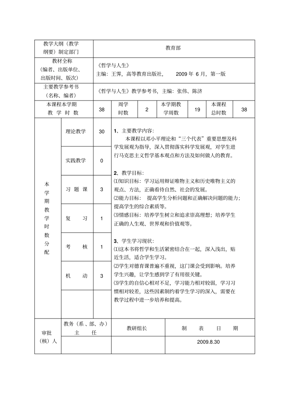 哲学与人生授课计划_第2页