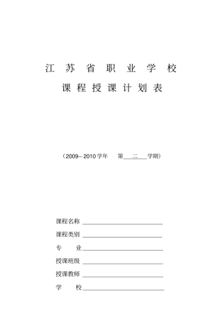 哲学与人生授课计划