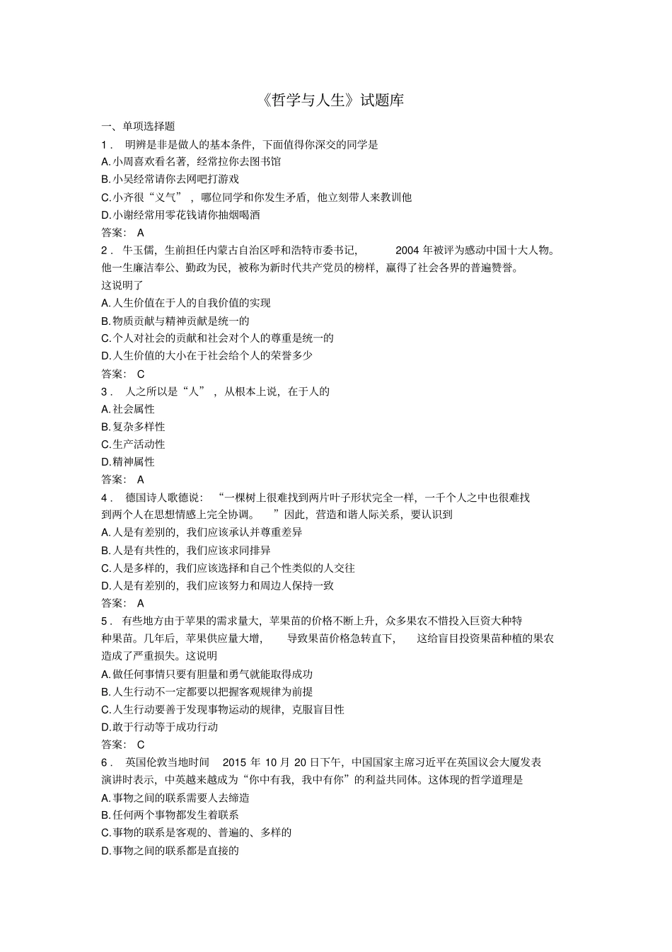 哲学与人生试题库_第1页