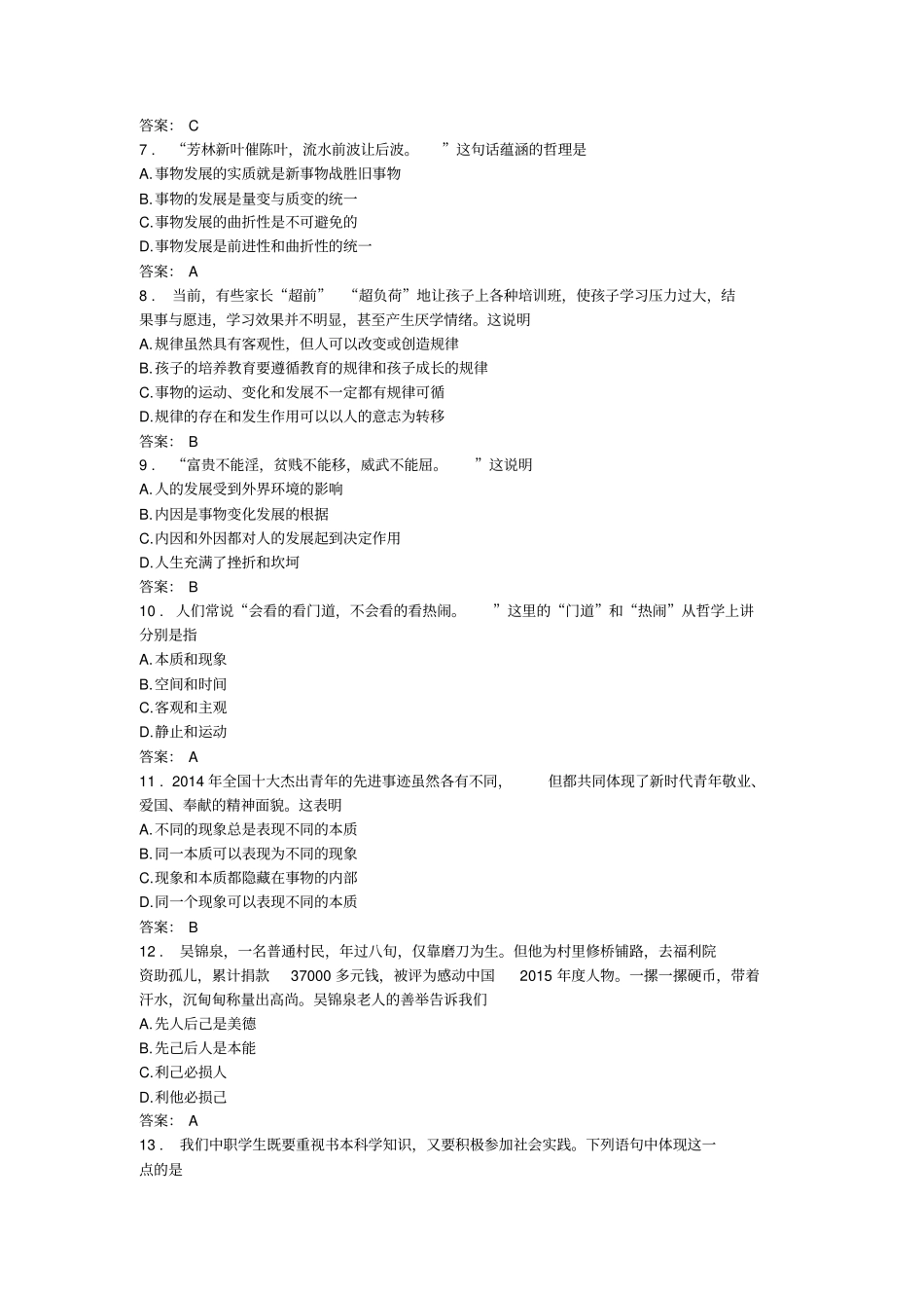 哲学与人生试题库_第2页