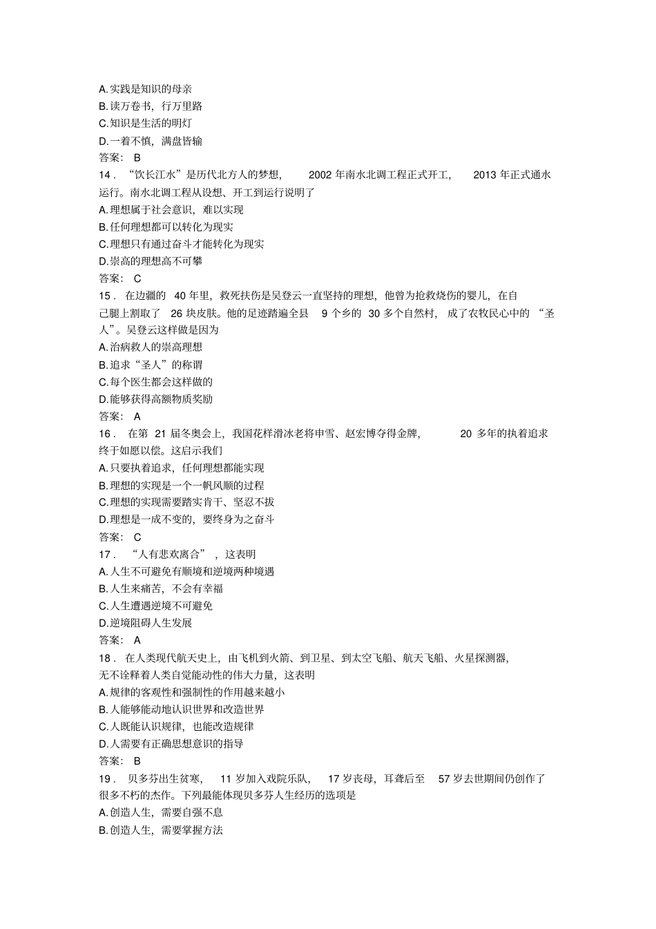 哲学与人生试题库_第3页