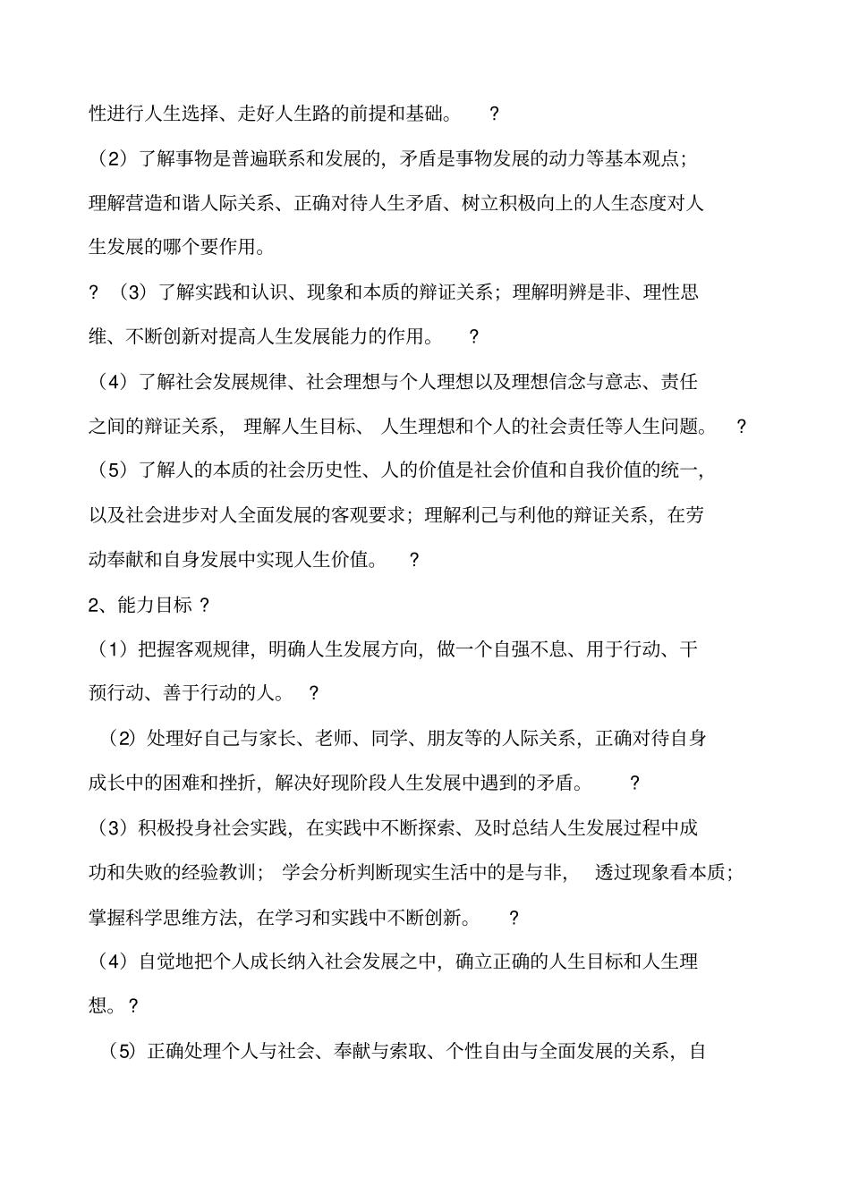 哲学与人生课程整体教学设计_第2页