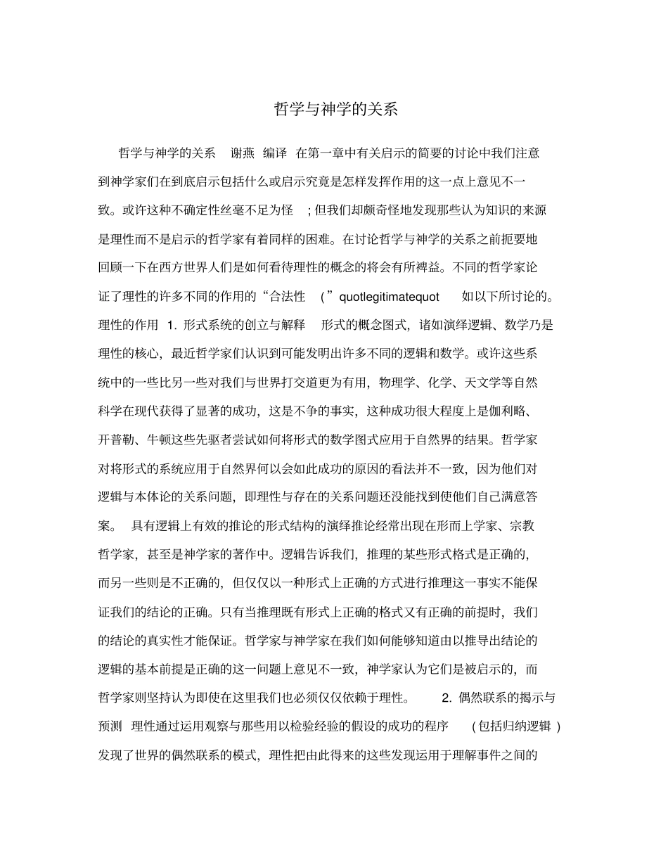 哲学与神学的关系_第1页