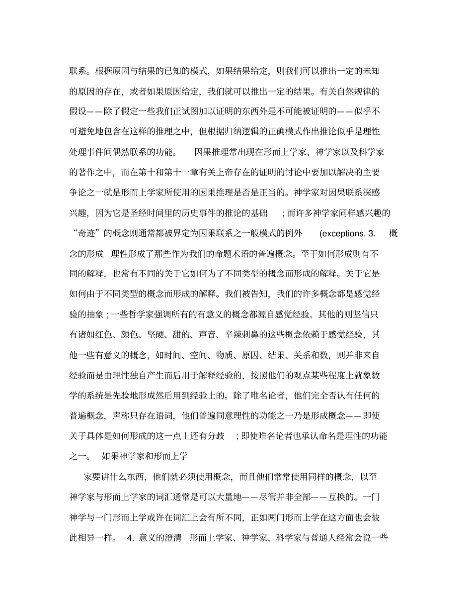 哲学与神学的关系_第2页