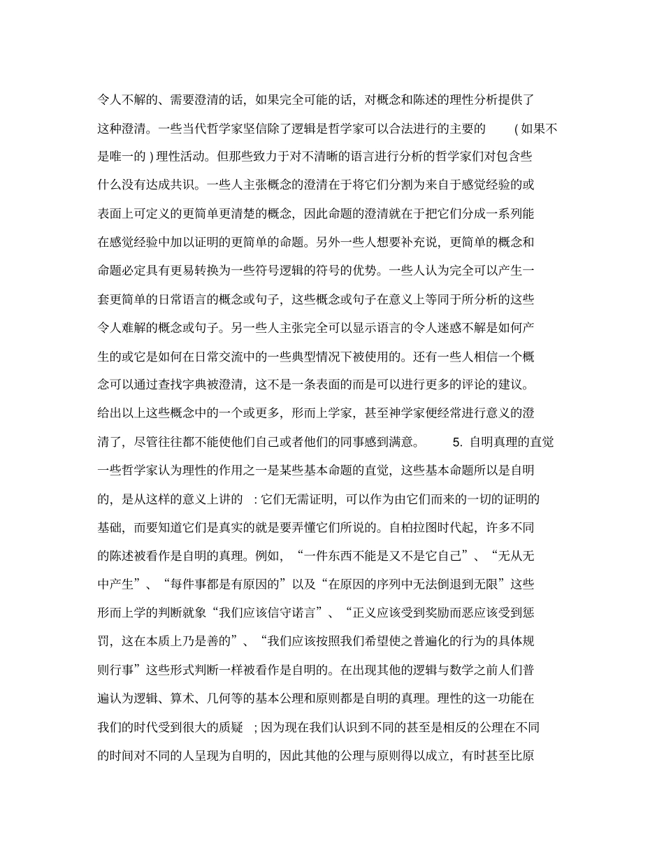 哲学与神学的关系_第3页