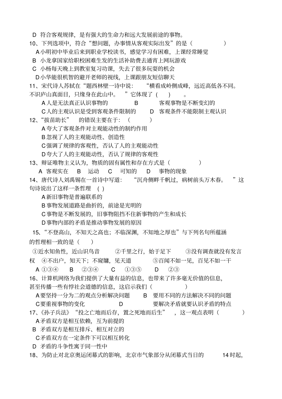 哲学与人生期中试卷_第2页