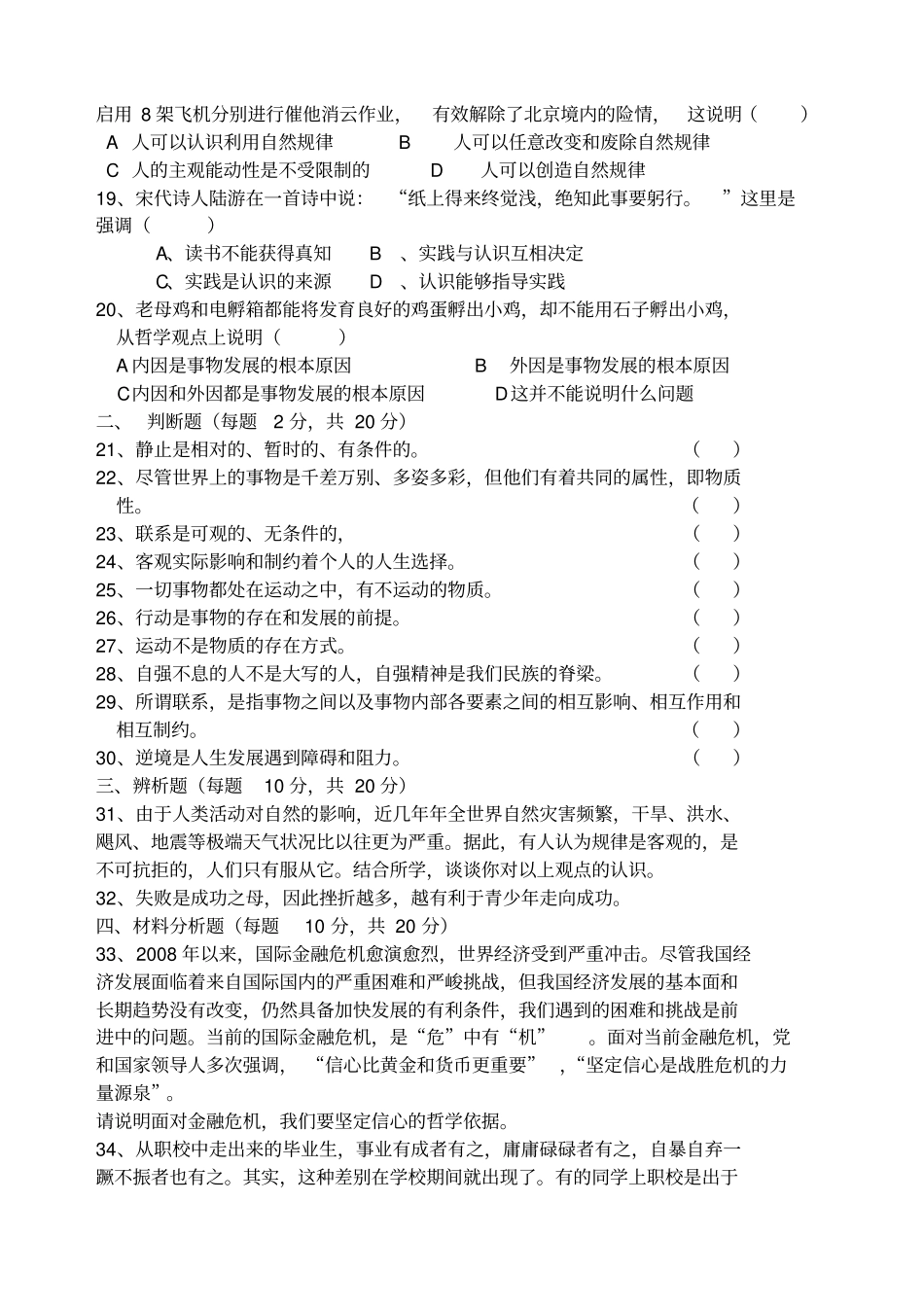 哲学与人生期中试卷_第3页