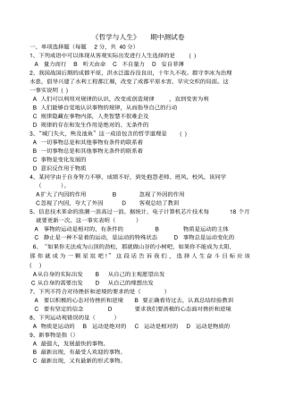 哲学与人生期中试卷