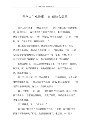 哲学人生小故事1：就这么简单