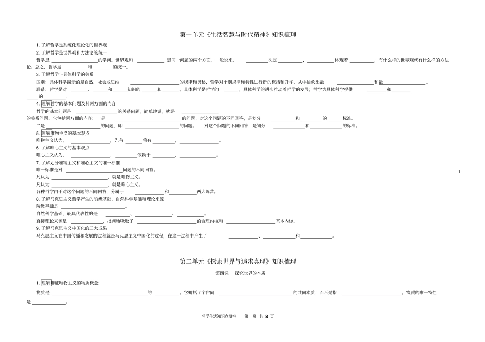 哲学全册知识点填空整理版_第1页