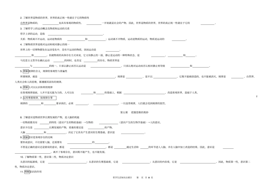 哲学全册知识点填空整理版_第2页