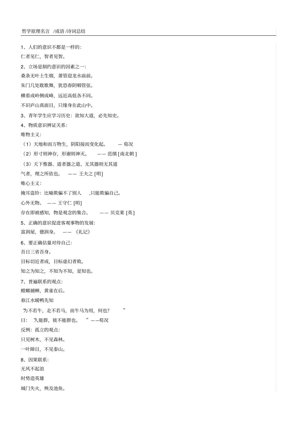 哲学原理在诗词名句中的体现_第1页