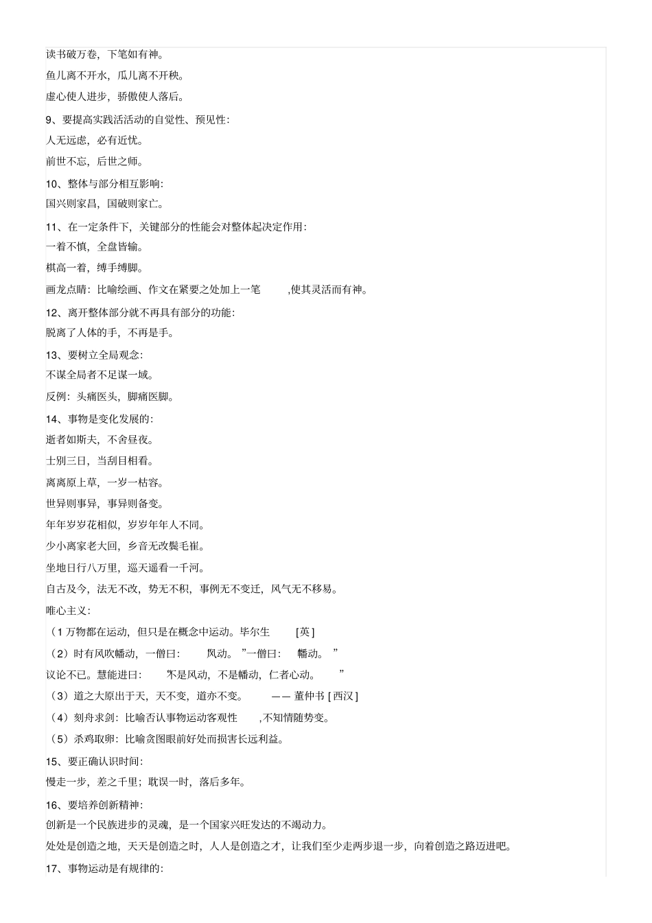 哲学原理在诗词名句中的体现_第2页