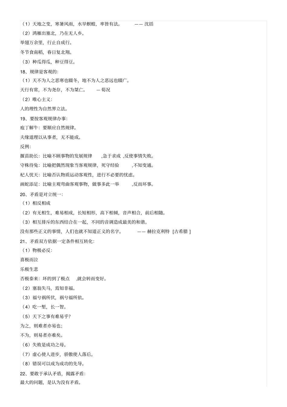 哲学原理在诗词名句中的体现_第3页