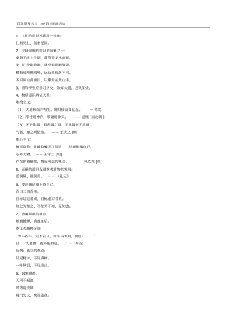 哲学原理在诗词名句中的体现