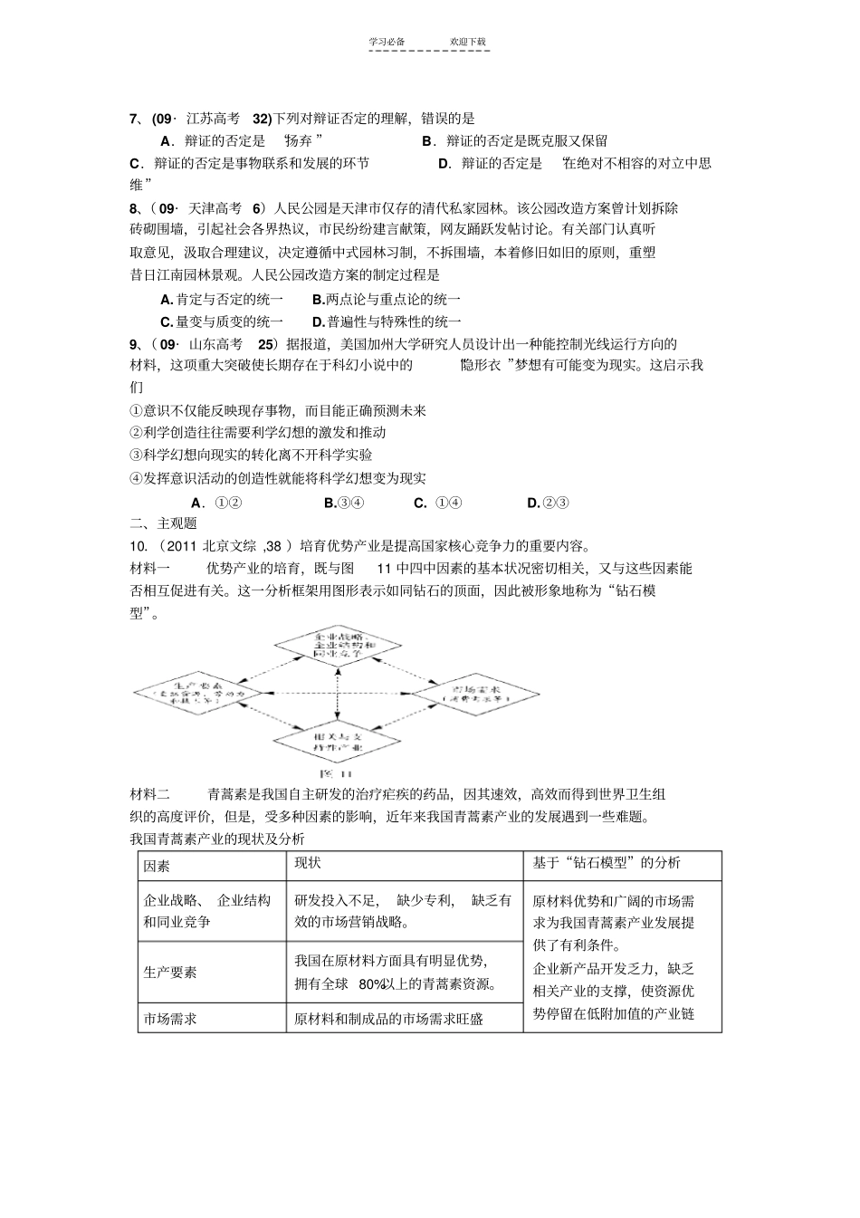 哲学十课高考题、周测_第2页