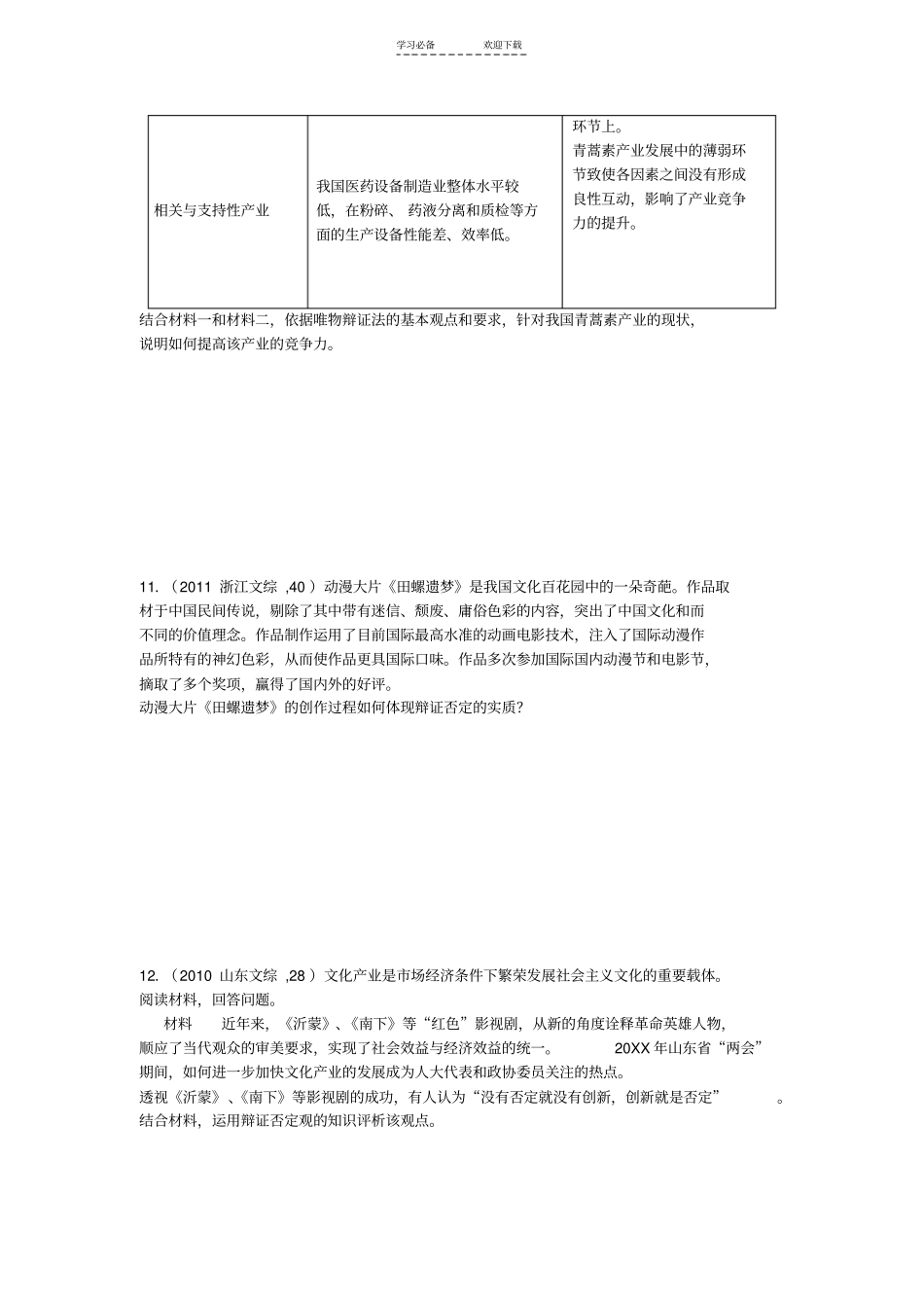 哲学十课高考题、周测_第3页