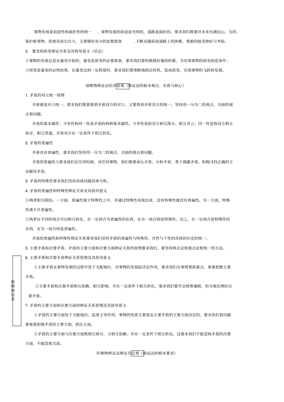 哲学原理归纳总结经典概括_第2页