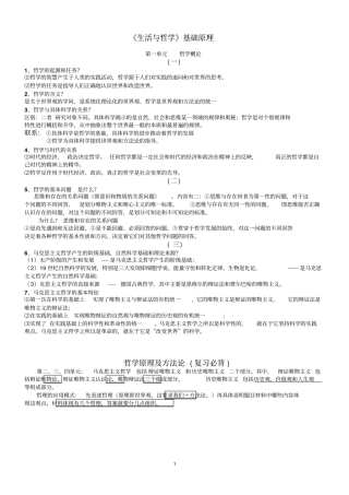 哲学原理归纳高2017级文科用资料