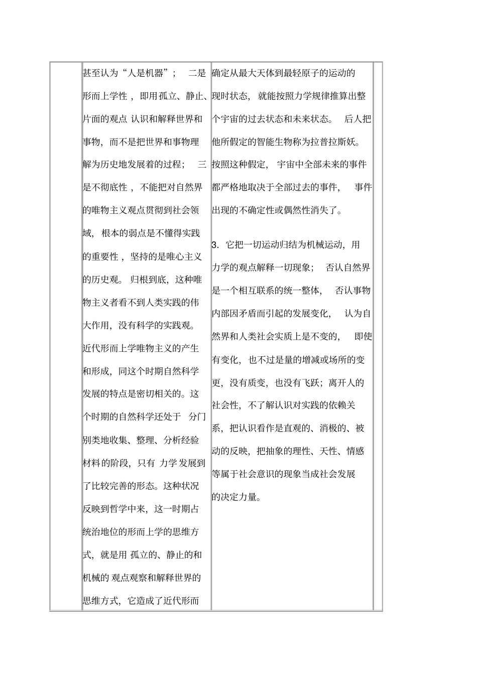哲学中的基本派别_第3页