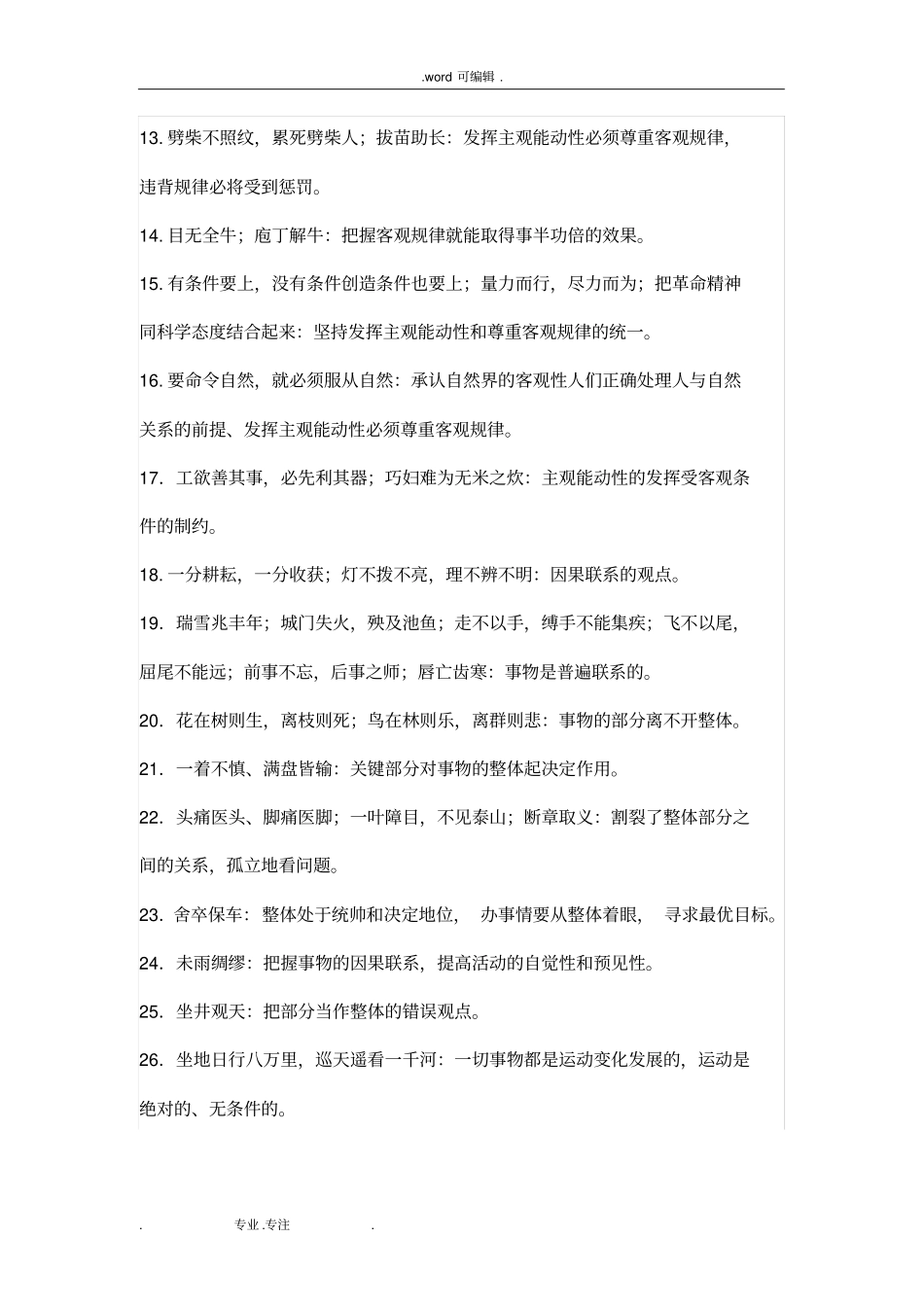 哲学古诗文集锦_第2页