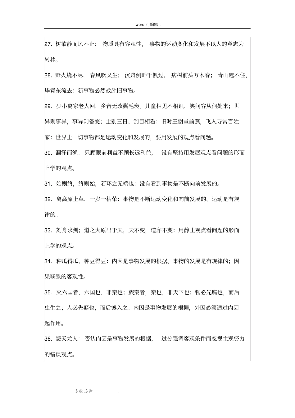 哲学古诗文集锦_第3页