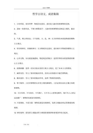 哲学古诗文集锦