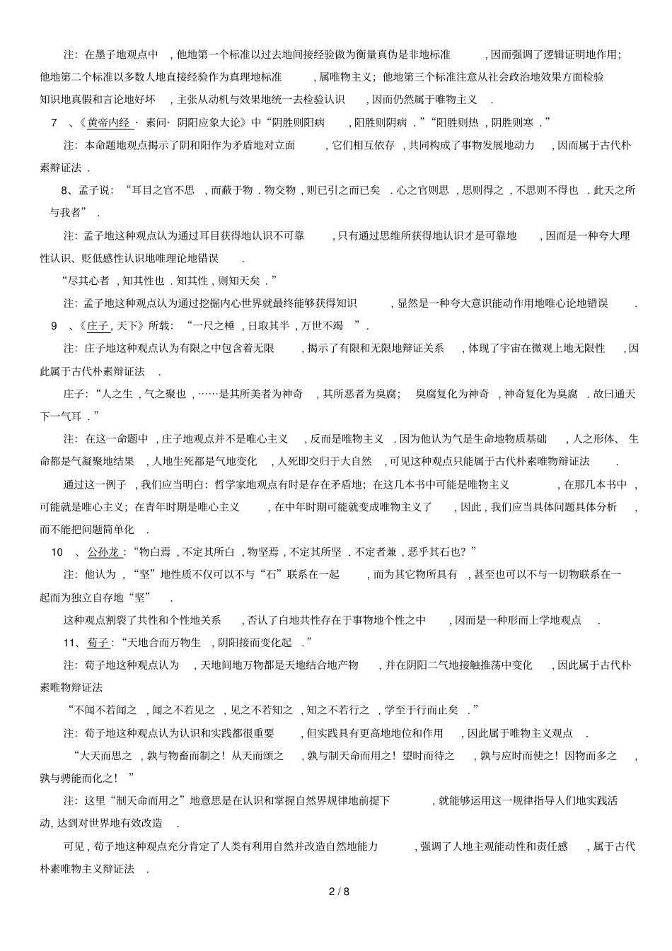 哲学史上基本命题_第2页