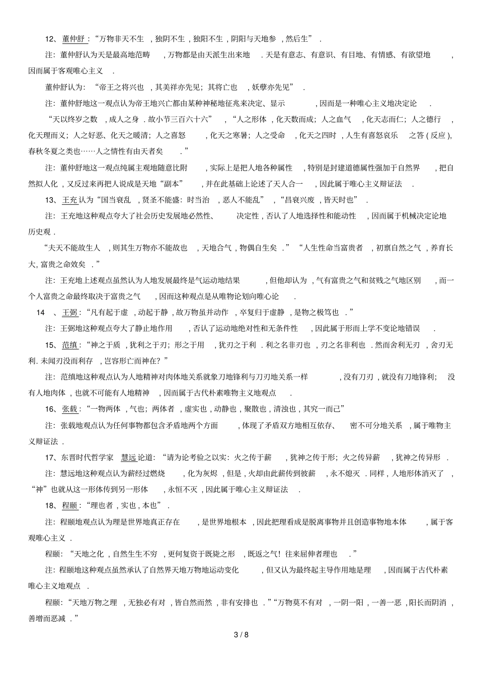 哲学史上基本命题_第3页